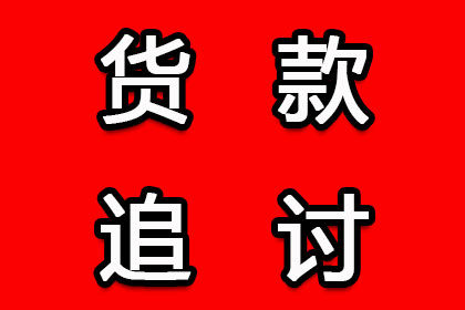 帮助科技公司全额讨回500万软件授权费